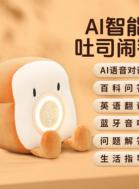 ai智能闹钟小学生起床神器