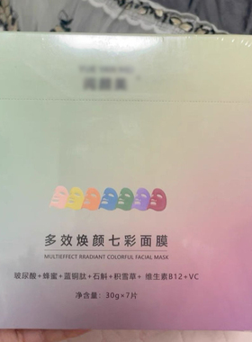 美容院线阅颜七彩面膜多效焕颜补水保湿舒润美肤透亮改善暗沉正品
