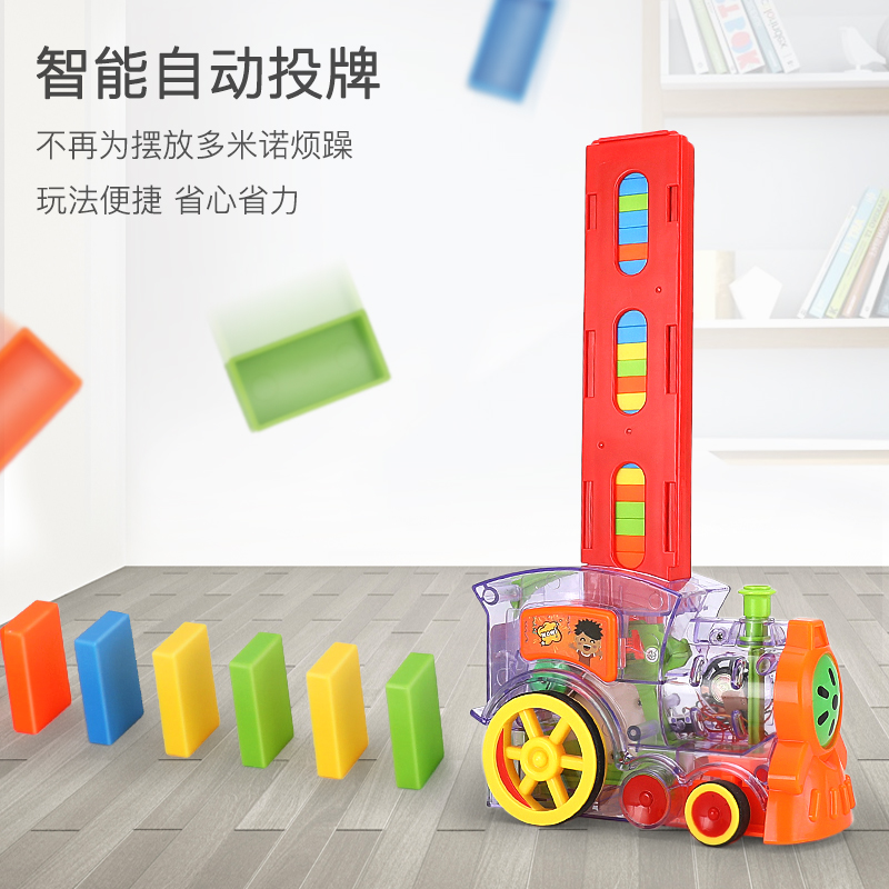 班迪萌玩具专营店多米诺骨牌自动投放车儿童男孩3-6岁电动小火车发牌益智抖音玩具0