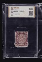 Appraisal Agency Dress Box Fidelity-Qingpu 14 London version of the Dragon Stamps half of the old ticket 1 