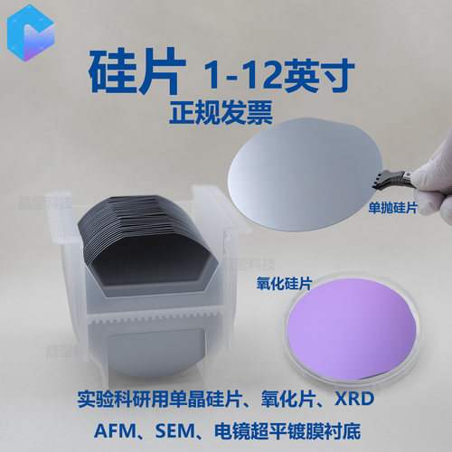 氧化硅片 1-8英寸 SiO2厚20nm-5000nm 高温热氧化干氧单氧双氧 - 图1