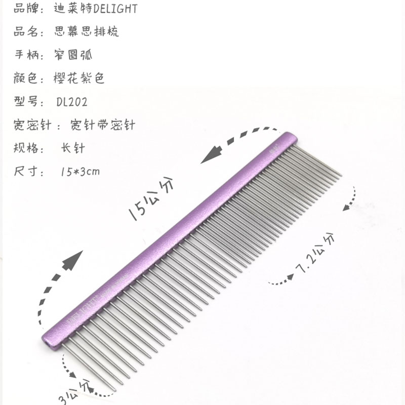 船记DELIGHT迪莱特宠物 思慕思猫用排梳DL202猫咪专用 挑毛梳开结 - 图1