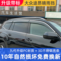 Suitable for mass-en-Sunny Rain Shelter Rain Brow X Special Glass Windows Rain-Proof Shield Rain Board Rain-Proof Strips