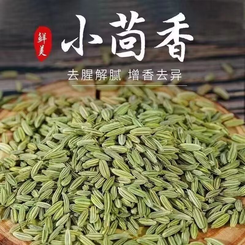 熟小茴香粉500g川菜调料炖羊肉优质熟小茴粉另售八角花椒桂皮香料 - 图0