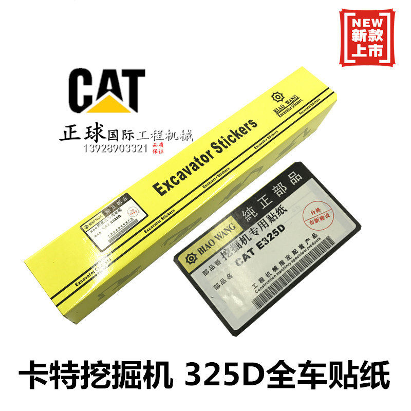 挖掘机贴纸标志 新人首单立减十元 21年7月 淘宝海外