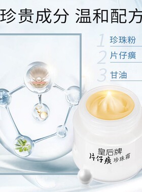 【国货经典】片仔癀珍珠霜25g