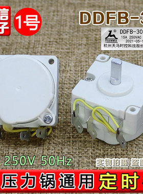 适用苏泊尔美的电压力锅 定时器DDFB-30定时开关机械煲旋钮计时器