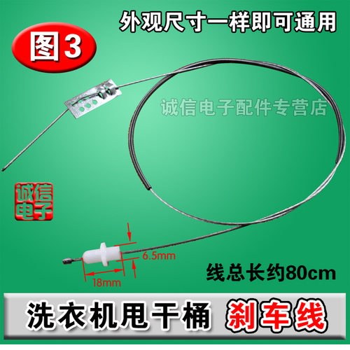 包邮 双缸洗衣机通用甩干脱水桶刹车线刹车盘拉线配件钢丝 - 图2