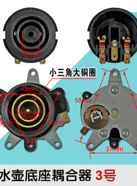 包邮配件电水壶底座温控器耦合器温控开关连接器一套电热水壶配件