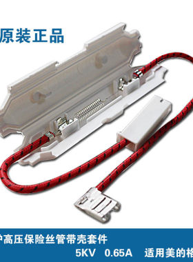 适用美的微波炉高压保险管 一体化650mA700mA800mA松山高压保险丝