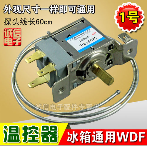 电冰箱温控器温控开关冰柜通用机械温控 WDF WPF二三脚温控器通用 - 图0