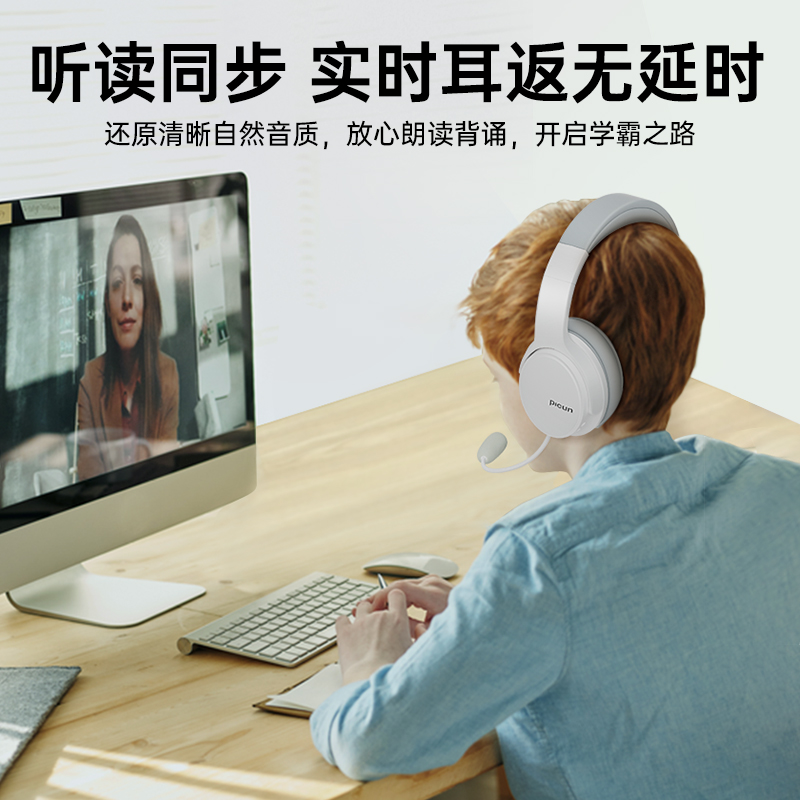 Picun品存EF-01背书耳返头戴式蓝牙耳机儿童诵读降噪学习专用神器 - 图2