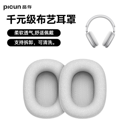适用于picun品存F8Pro/Max/Max2代/F8Ultra降噪头戴式耳机保护套海绵耳垫耳罩替换备用耳套 - 图0