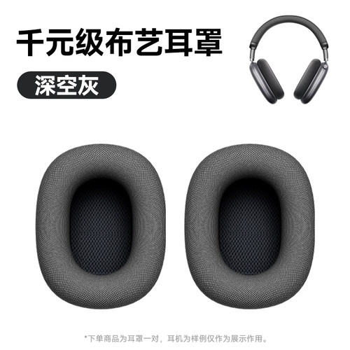 适用于picun品存F8Pro/Max/Max2代/F8Ultra降噪头戴式耳机保护套海绵耳垫耳罩替换备用耳套 - 图2