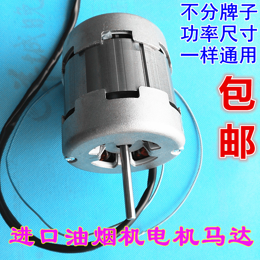 進口smeg elba Valenti GE FOX CATA吸抽油煙機配件電機馬達風輪