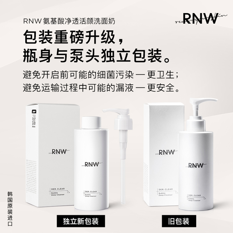 rnw氨基酸洗面奶ruw官网raw官方旗舰店rwn男女控油rnm自发泡rmw - 图1