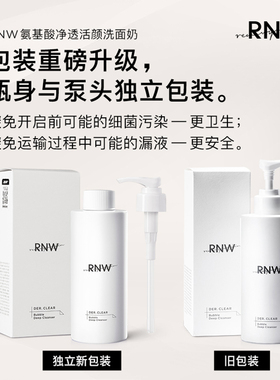 rnw中国官网旗舰控油正品洗面奶