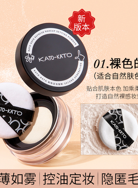 KATO新版散粉持久定妆控油