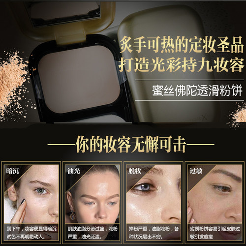 MaxFactor蜜丝佛陀定妆粉饼控油持久蜜思陀佛散粉官方旗舰店正品-图0