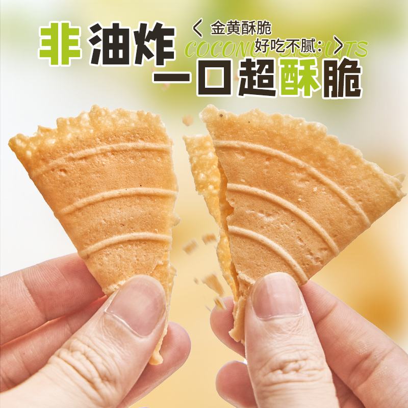 海南特产椰奶薄饼150g*3盒装品香园食品伞形多口味薄脆椰香薄饼干-图3