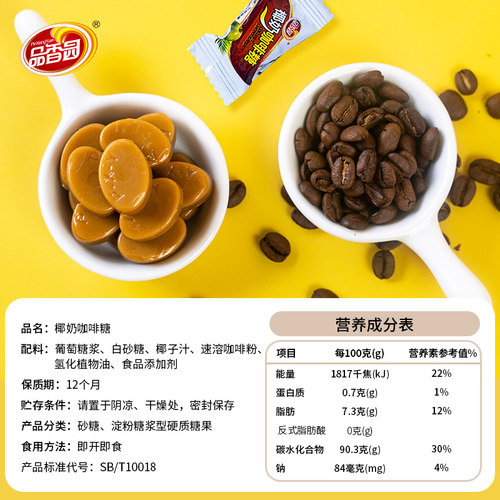 海南品香园椰奶咖啡糖160g*3袋结婚喜糖旅游礼品办公休闲硬质糖果 - 图1