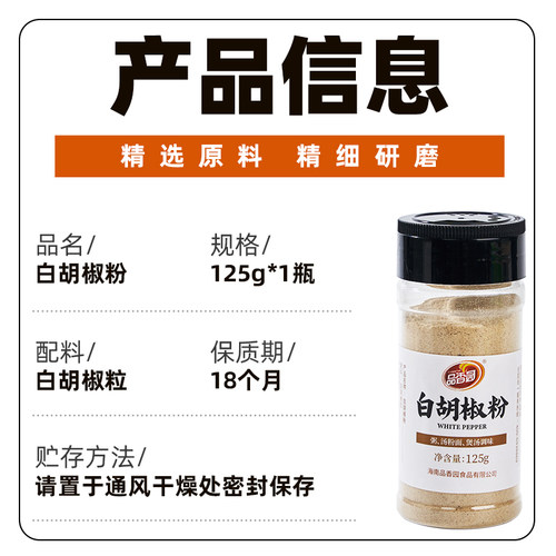 海南琼海正宗白胡椒粉125g家用撒料胡椒煲汤去腥煲粥聚餐烧烤调味 - 图1