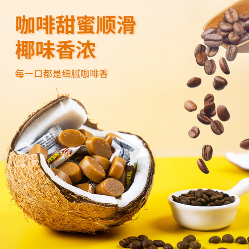 海南品香园椰奶咖啡糖160g*3袋结婚喜糖旅游礼品办公休闲硬质糖果 - 图0