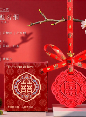 双喜临门香薰礼盒结婚订婚伴手礼