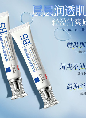 维生素原B5舒缓凝胶保湿补水便携