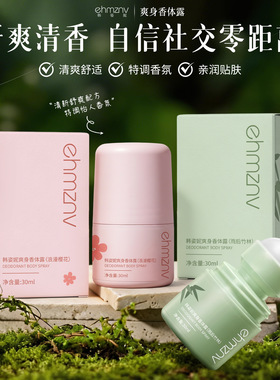 香体露止汗露止汗净味持久留香