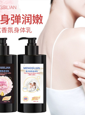 泰式芍药扁桃仁香氛身体乳秋冬