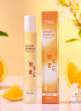 四季叶酸唇油保湿滋润小巧便携
