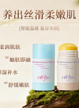 身体舒缓黄油棒补水保湿便携小巧