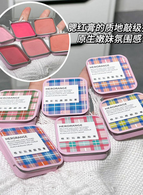 小铁盒胭脂膏哑光低饱和蜜桃纯欲