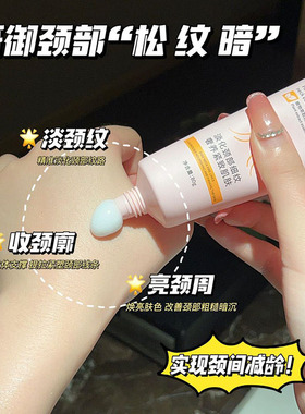 植萃抗皱美颈霜补水保湿