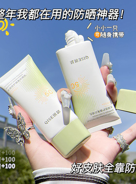 水润倍护隔离防晒乳清爽保湿军训