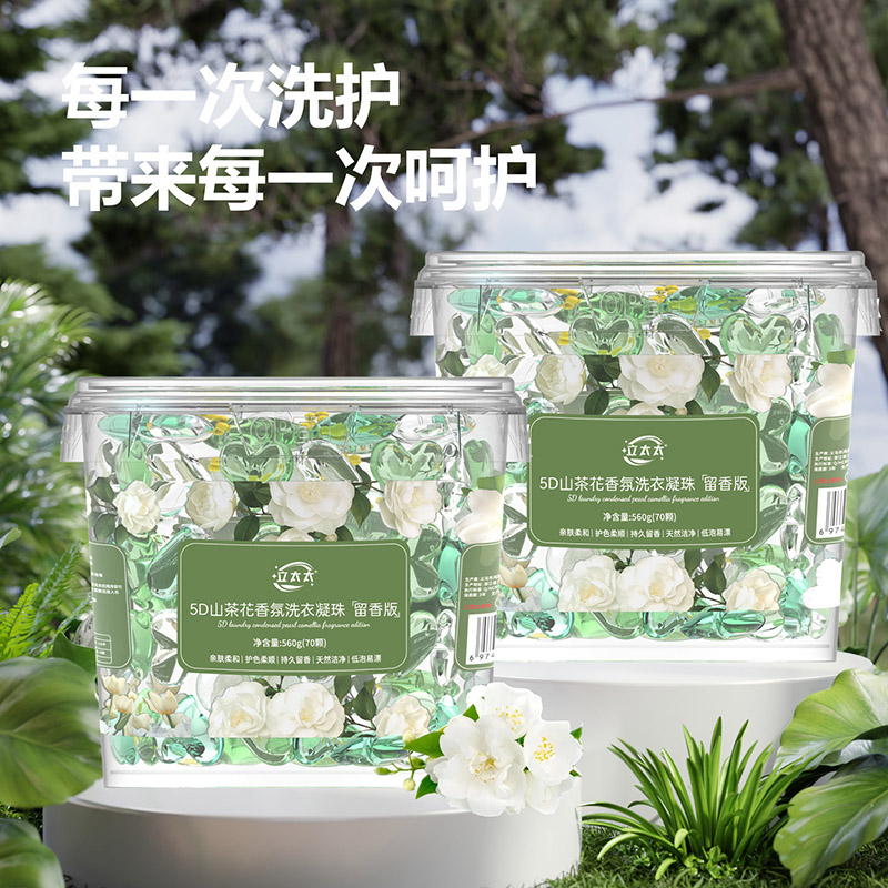 5D山茶花香氛洗衣凝珠留香珠三合一持久留香强力清洁污渍柔顺护衣 - 图0