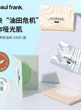 大嘴猴吸油纸快速控油清爽便携