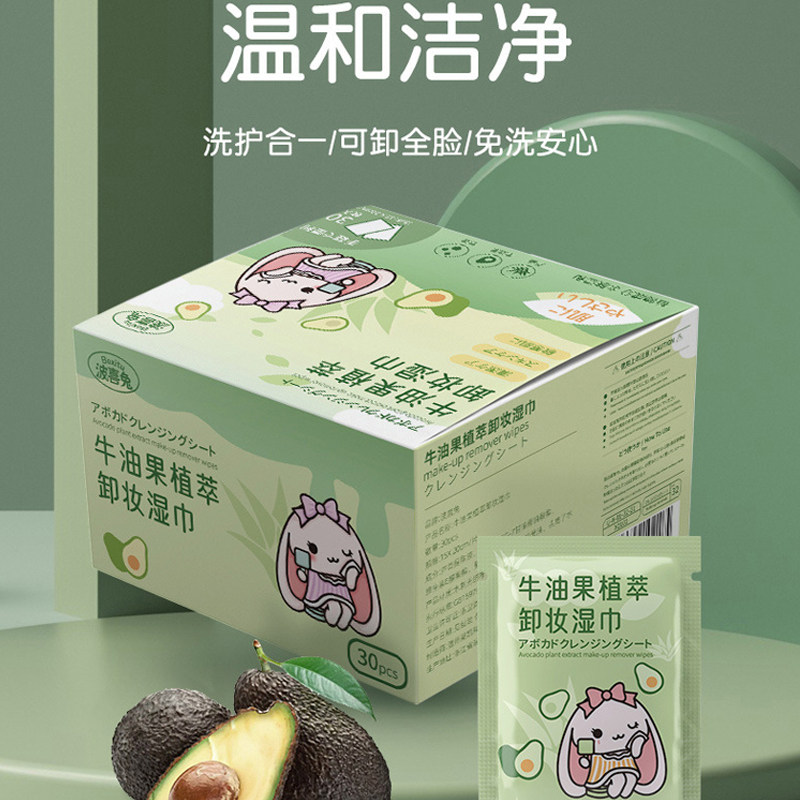 牛油果卸妆湿巾30片独立包装温和清洁脸部彩妆眼唇卸湿巾旅行装,淘宝优惠券,粉丝福利购,淘宝优惠卷