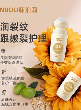 脚后跟干裂足跟皴裂凝霜保湿滋润