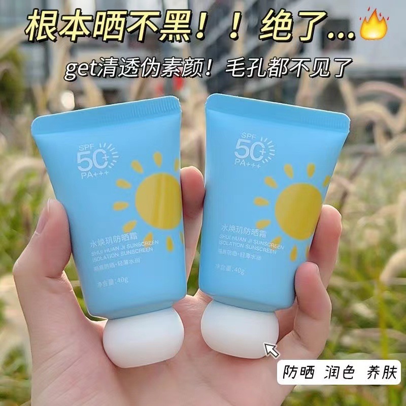 高倍防晒霜SPF50+夏季户外抵御紫外线防晒黑快速成膜清爽不闷肤-图0