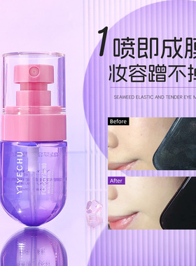 雾境轻盈定妆喷雾不易脱妆防水