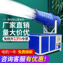 Shanghai bell and dust mist cannon machine site gunmist machine dust-proof automatic spray machine mist cannon machine to dust and protect the environment