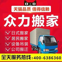 Guangzhou Shenzhen Tongcheng Moving Company Villa Enterprise Red Wood Furniture Day Style Packed Piano Long-distance and Long-distance Moving Service