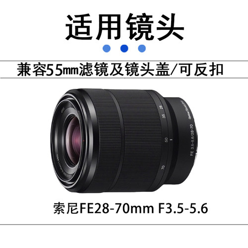 适用索尼28-70mm遮光罩A7M2 M3 R2套机镜头LENS HOOD相机55mm配件 - 图0