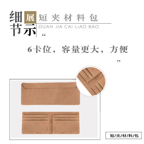 手工皮具 牛皮 DIY 短夹 短款钱包 材料包  手工制作  半成品包 - 图3