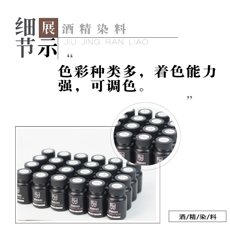 手工皮具 分装皮革含金酒精染料 皮雕酒精染料酒精染色剂 30ml - 图1