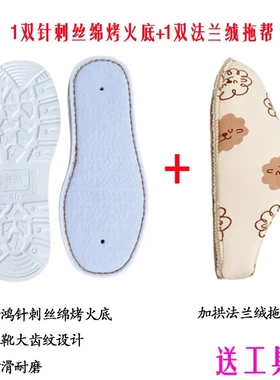 烤火针刺丝绵底+法兰绒有跟拖