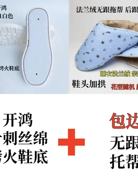 开鸿针刺丝绵底+法兰绒无跟拖