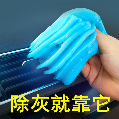 清洁软胶汽车用品黑科技车内饰除尘泥粘灰神器车用多功能吸尘 - 图0
